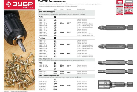 Купить Биты ЗУБР Мастер с торц.головкой Е1/4 длина 8*45мм 26392-08-02 1шт фото №3