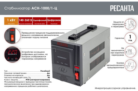 Купить Стабилизатор Ресанта АСН-1000/1-Ц МАСТЕРОК 62665 фото №5