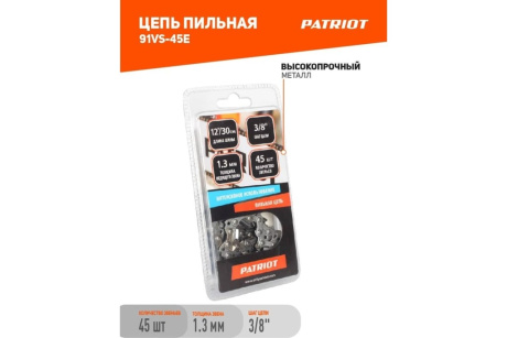 Купить Цепь PATRIOT 91VS-45E 3/8" 1 3мм 45 звенъев фото №3